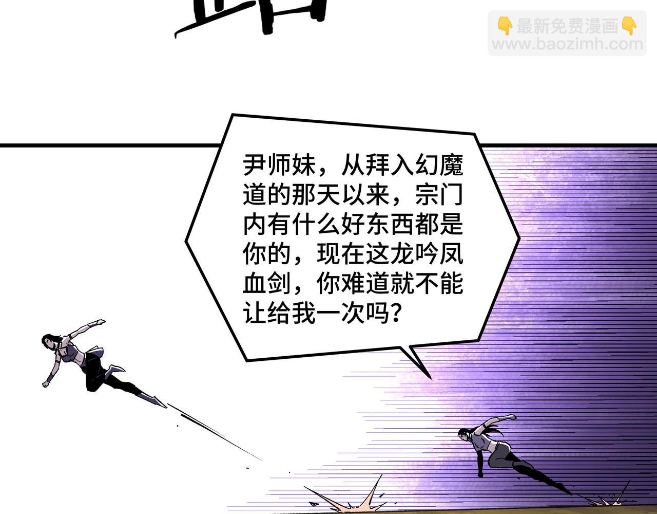 🍲最强反派系统 第215话 天魔舞 第35页