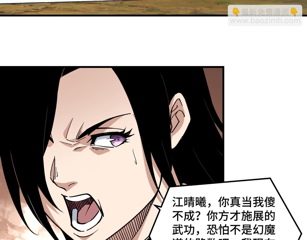 🍲最强反派系统 第215话 天魔舞 第36页