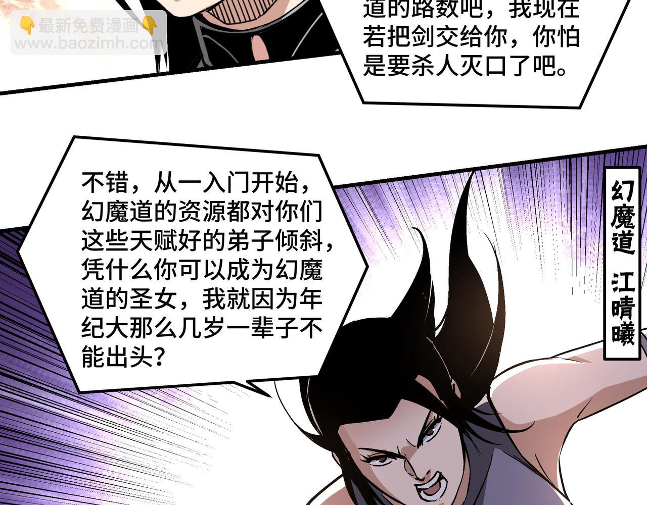 🍲最强反派系统 第215话 天魔舞 第37页