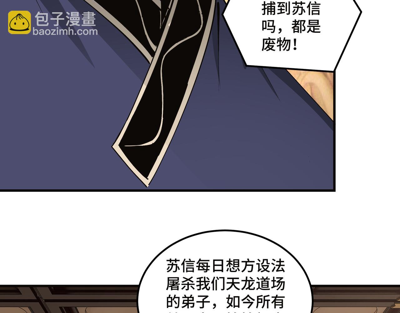 🍲最强反派系统 第217话 人榜第一 第10页