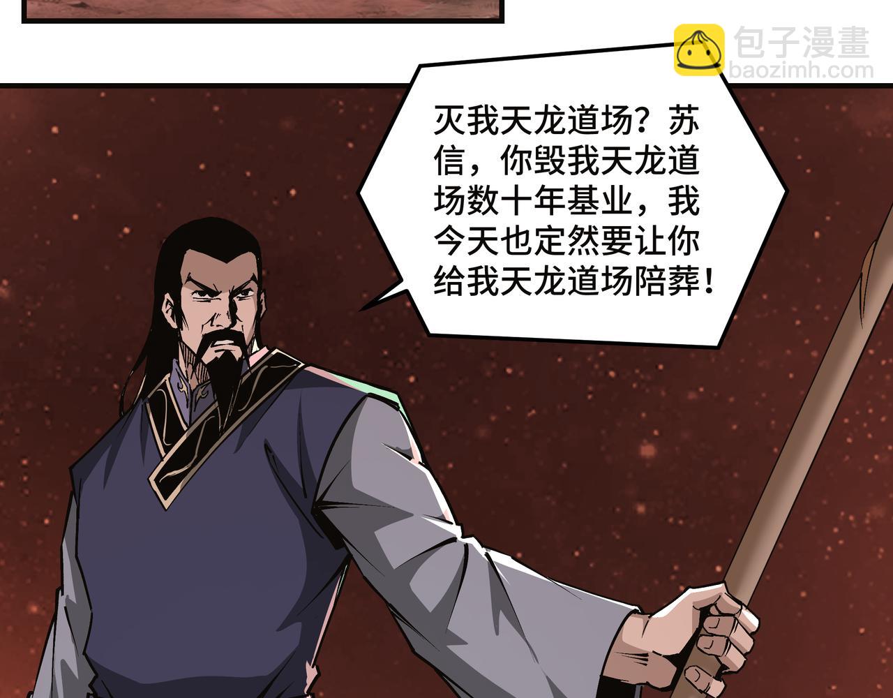 🍲最强反派系统 第217话 人榜第一 第39页