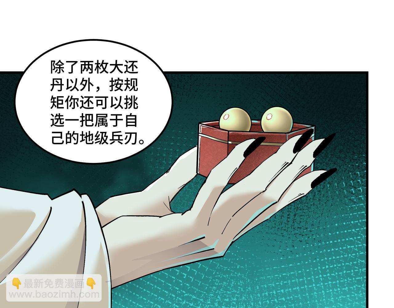 🍲最强反派系统 第219话 巴蜀道 第17页