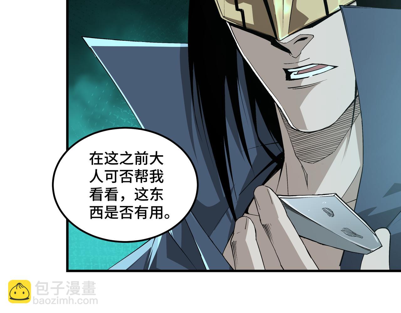 🍲最强反派系统 第219话 巴蜀道 第19页