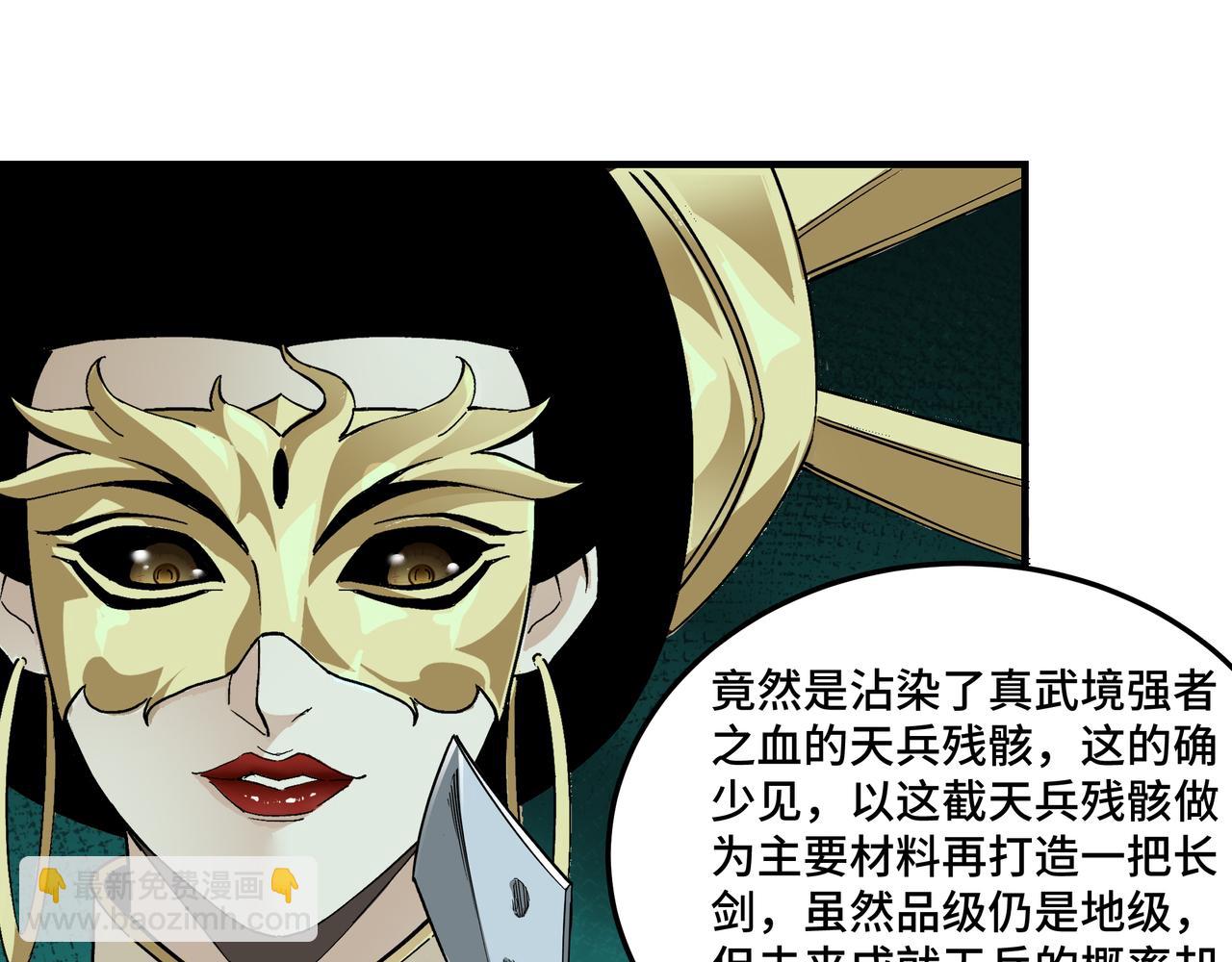 🍲最强反派系统 第219话 巴蜀道 第20页