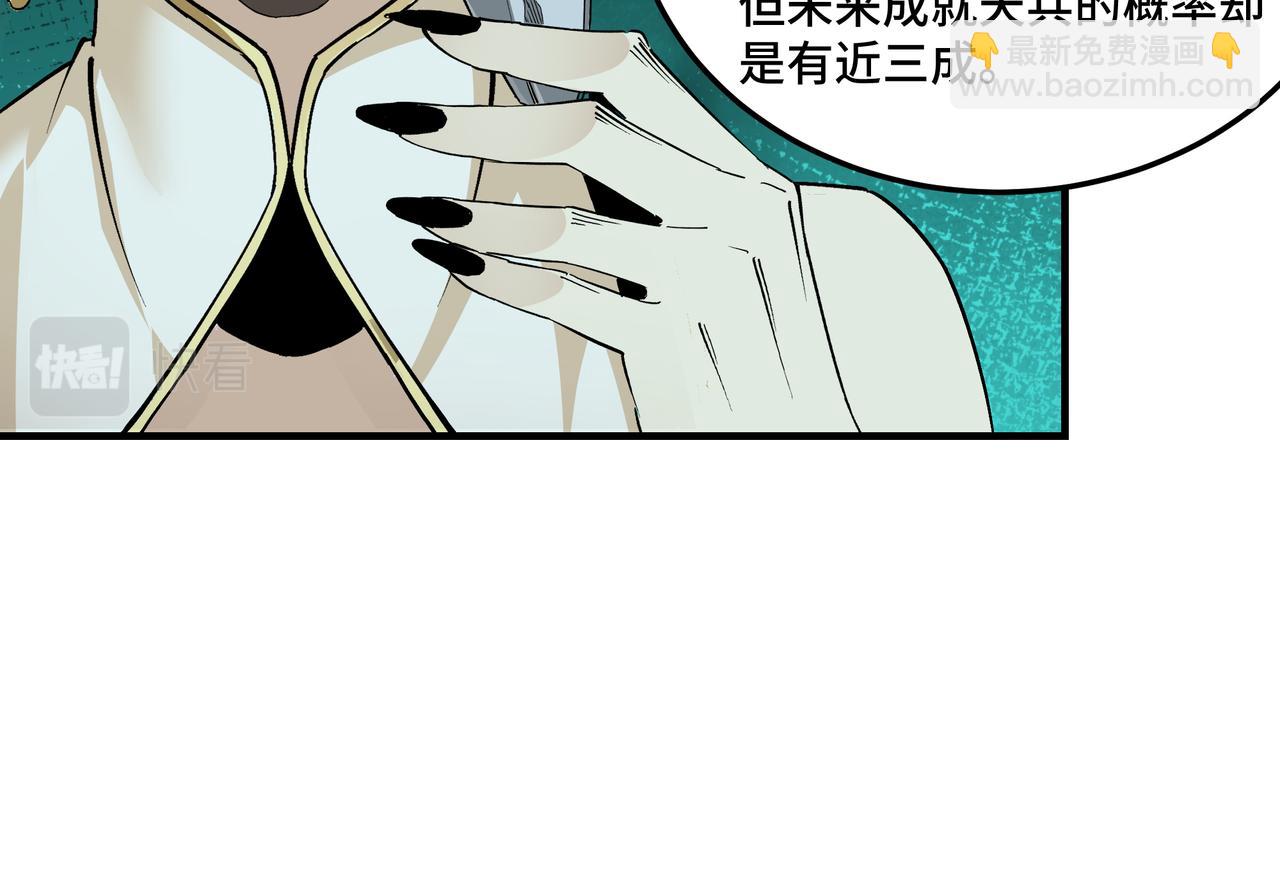 🍲最强反派系统 第219话 巴蜀道 第21页