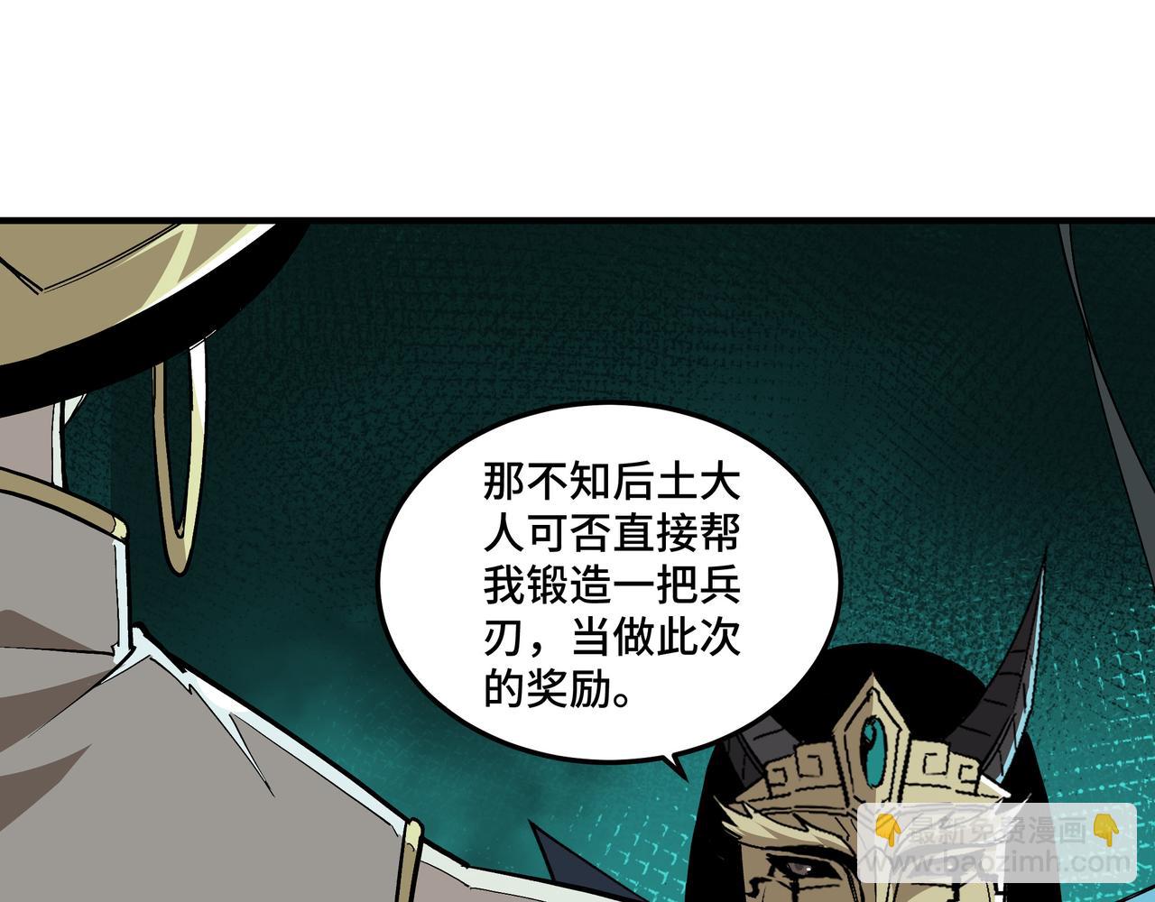 🍲最强反派系统 第219话 巴蜀道 第22页