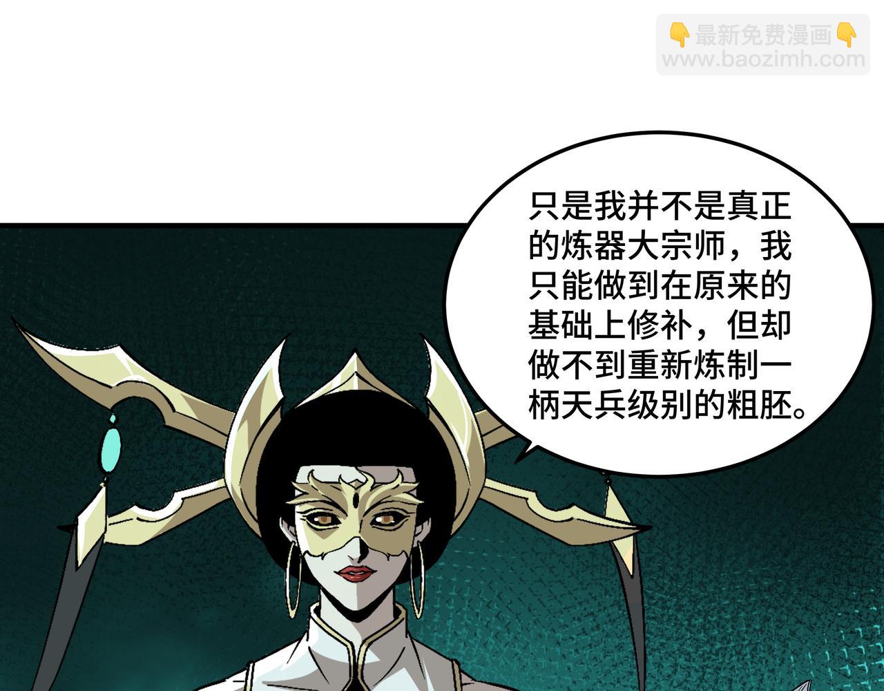 🍲最强反派系统 第219话 巴蜀道 第24页