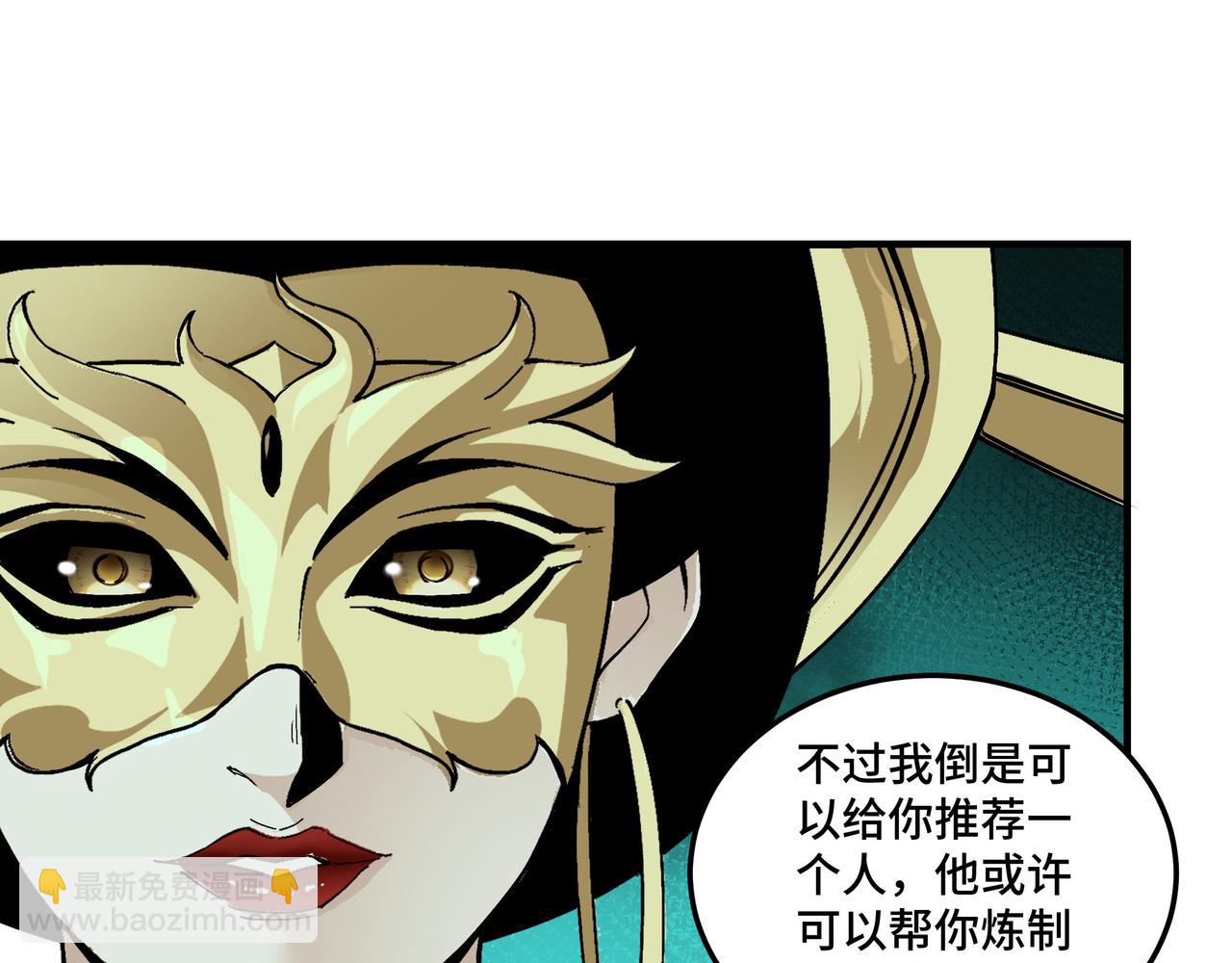 🍲最强反派系统 第219话 巴蜀道 第26页