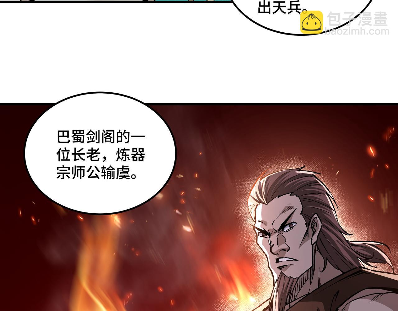 🍲最强反派系统 第219话 巴蜀道 第27页