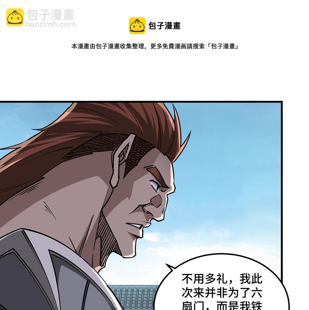 🍲最强反派系统 第219话 巴蜀道 第38页