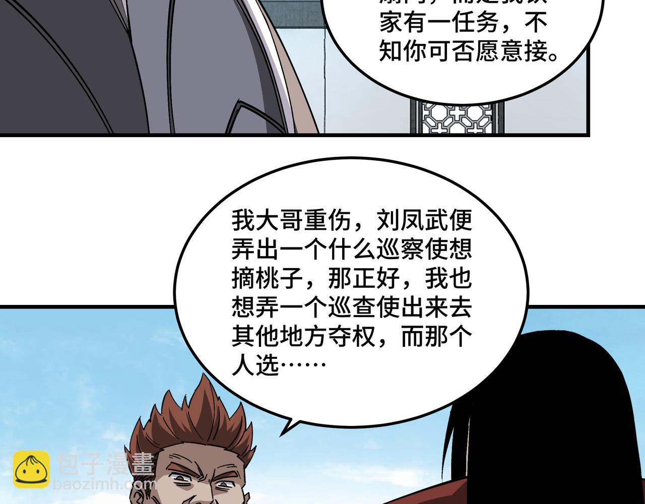 🍲最强反派系统 第219话 巴蜀道 第39页