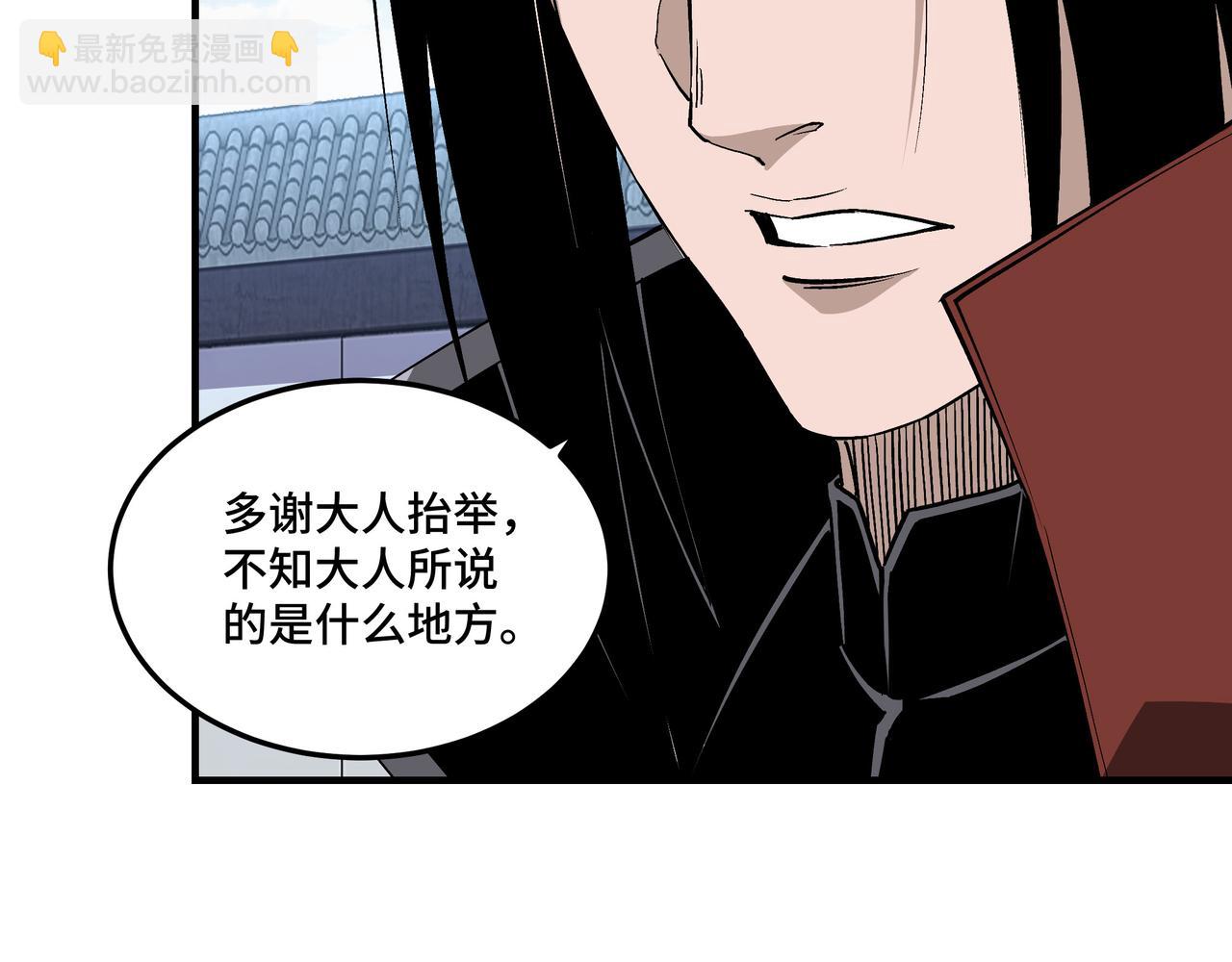 🍲最强反派系统 第219话 巴蜀道 第44页