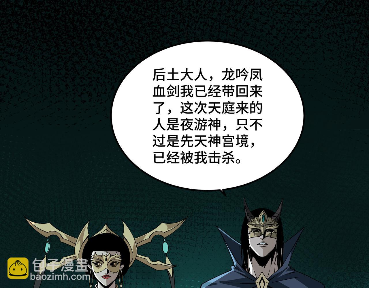 🍲最强反派系统 第219话 巴蜀道 第5页