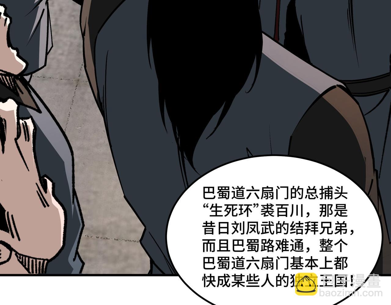 🍲最强反派系统 第219话 巴蜀道 第50页