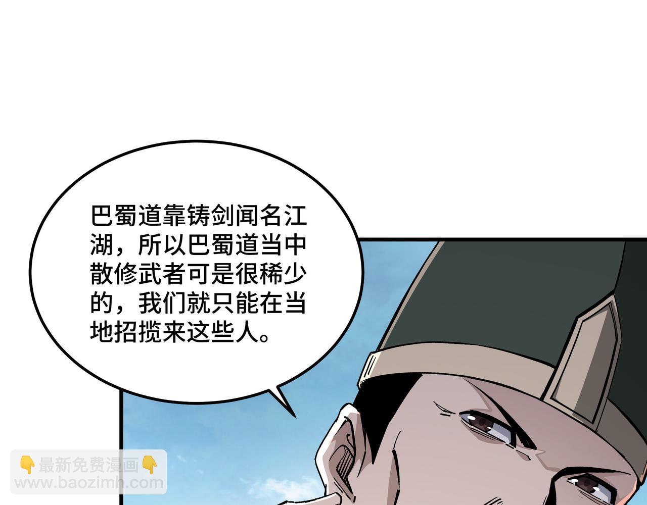 🍲最强反派系统 第221话 舞柳剑派 第10页