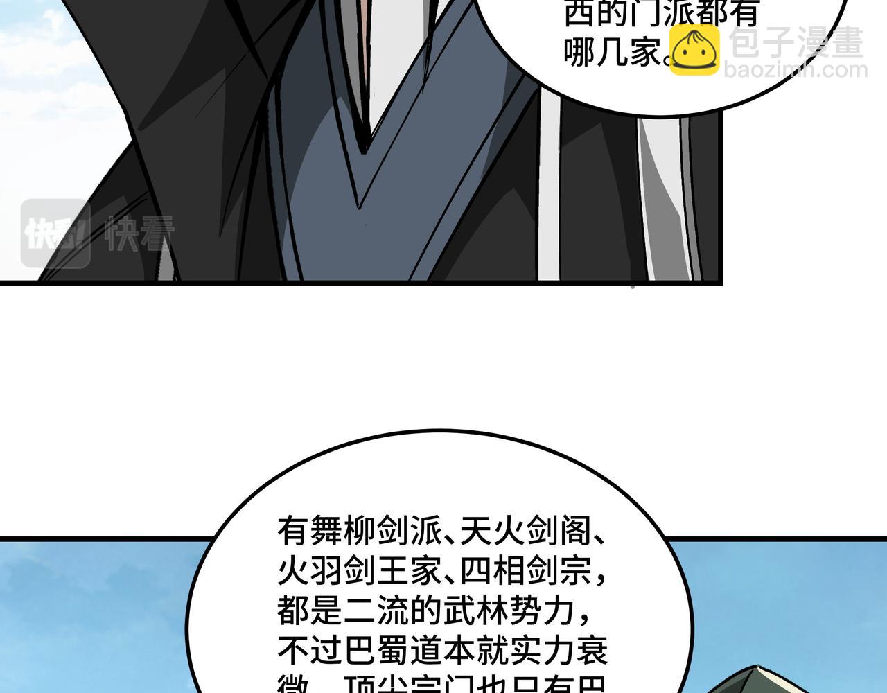 🍲最强反派系统 第221话 舞柳剑派 第14页