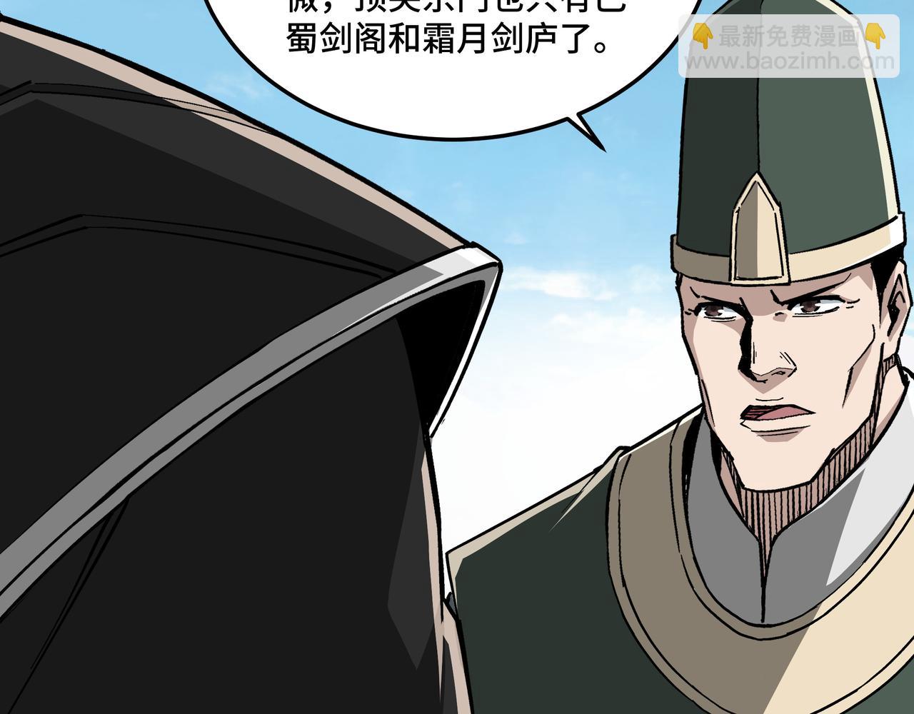 🍲最强反派系统 第221话 舞柳剑派 第15页
