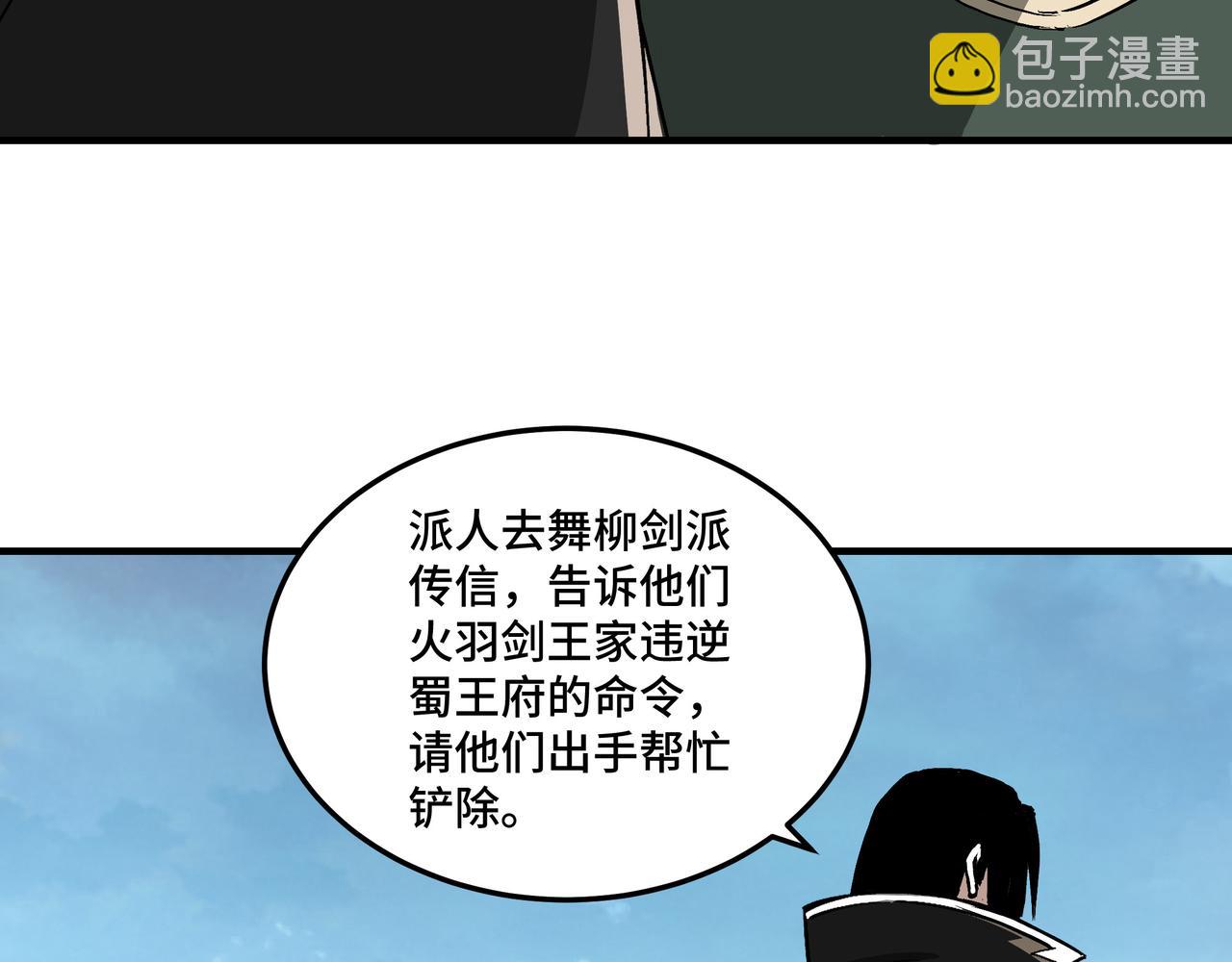 🍲最强反派系统 第221话 舞柳剑派 第16页