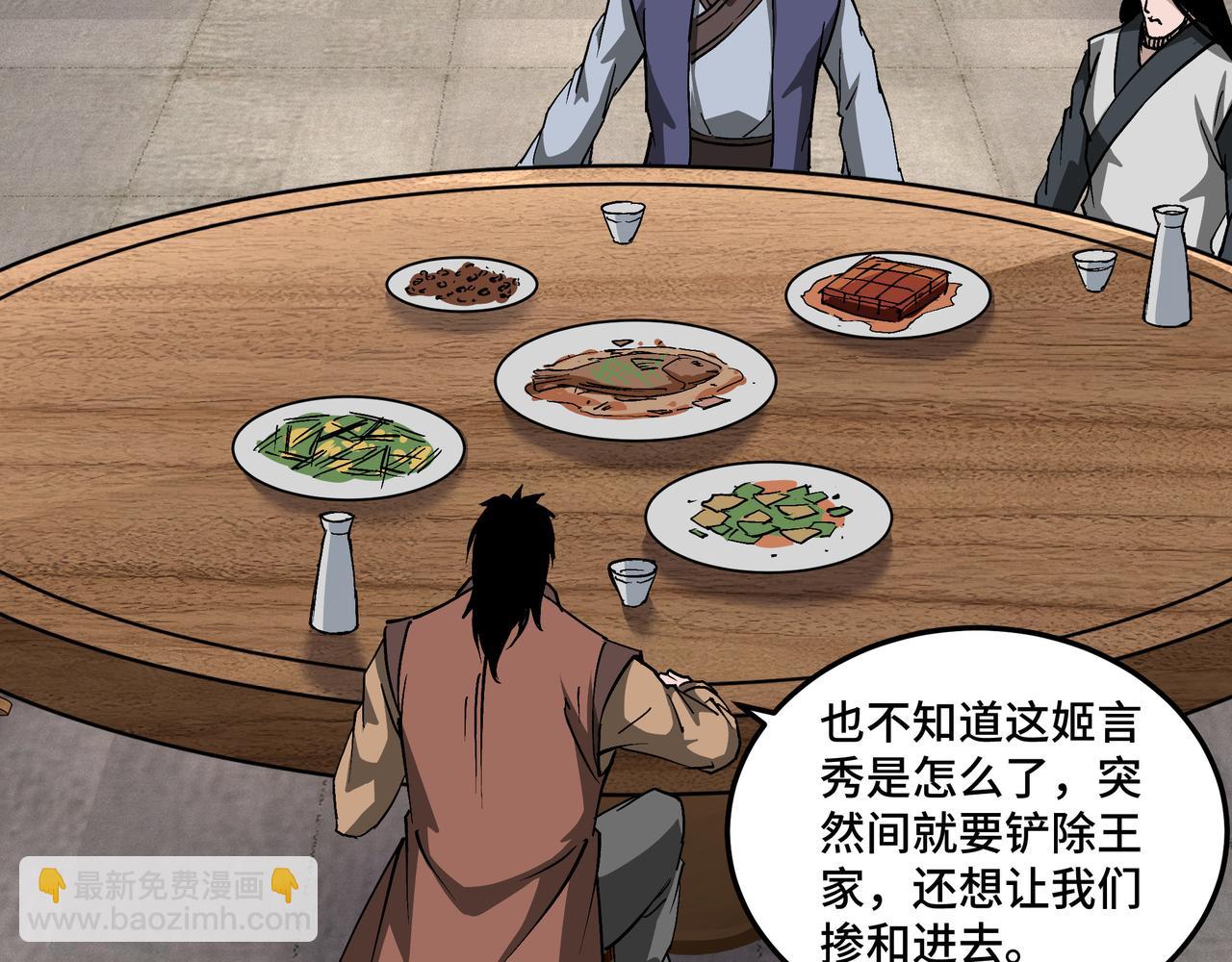 🍲最强反派系统 第221话 舞柳剑派 第25页