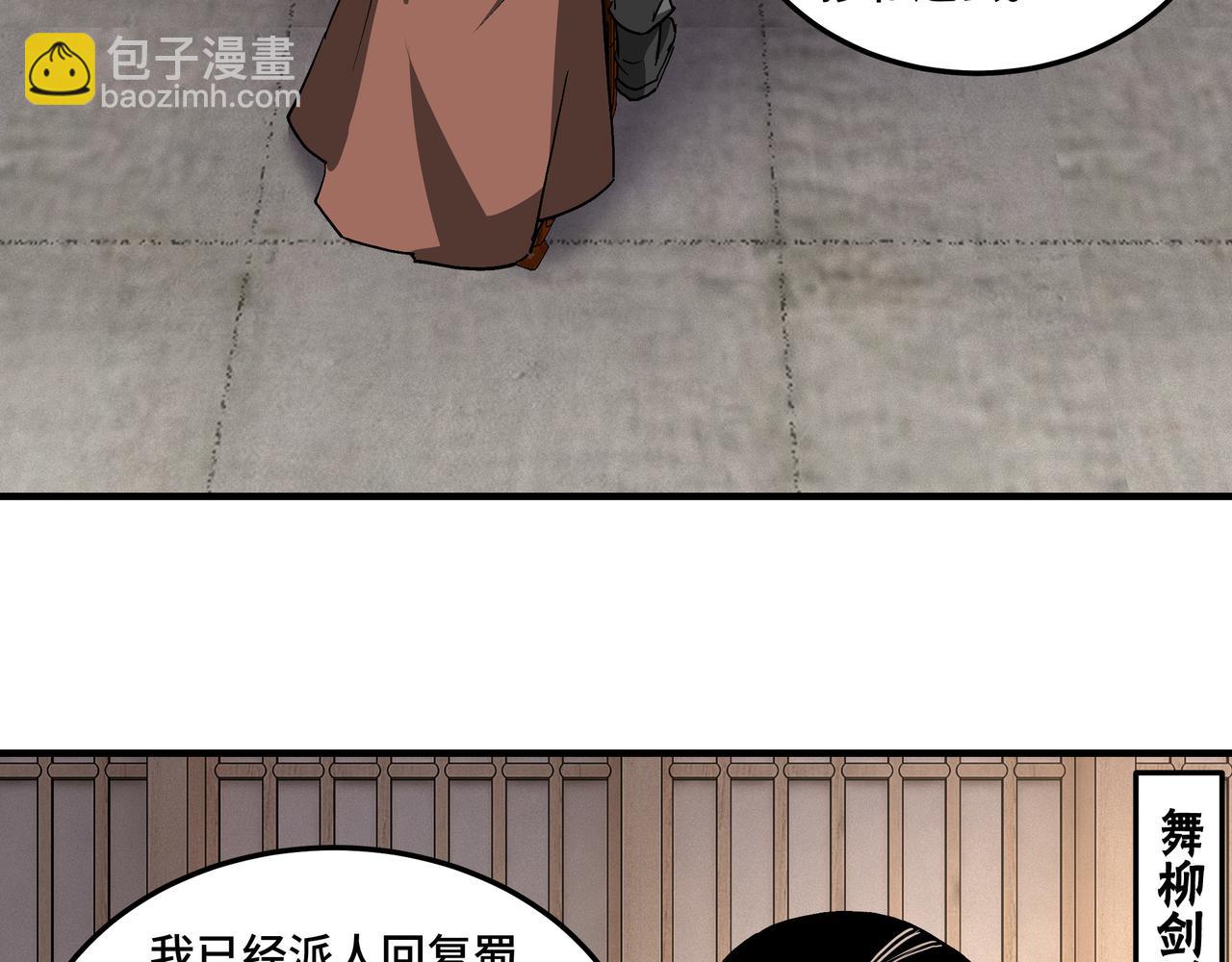 🍲最强反派系统 第221话 舞柳剑派 第26页