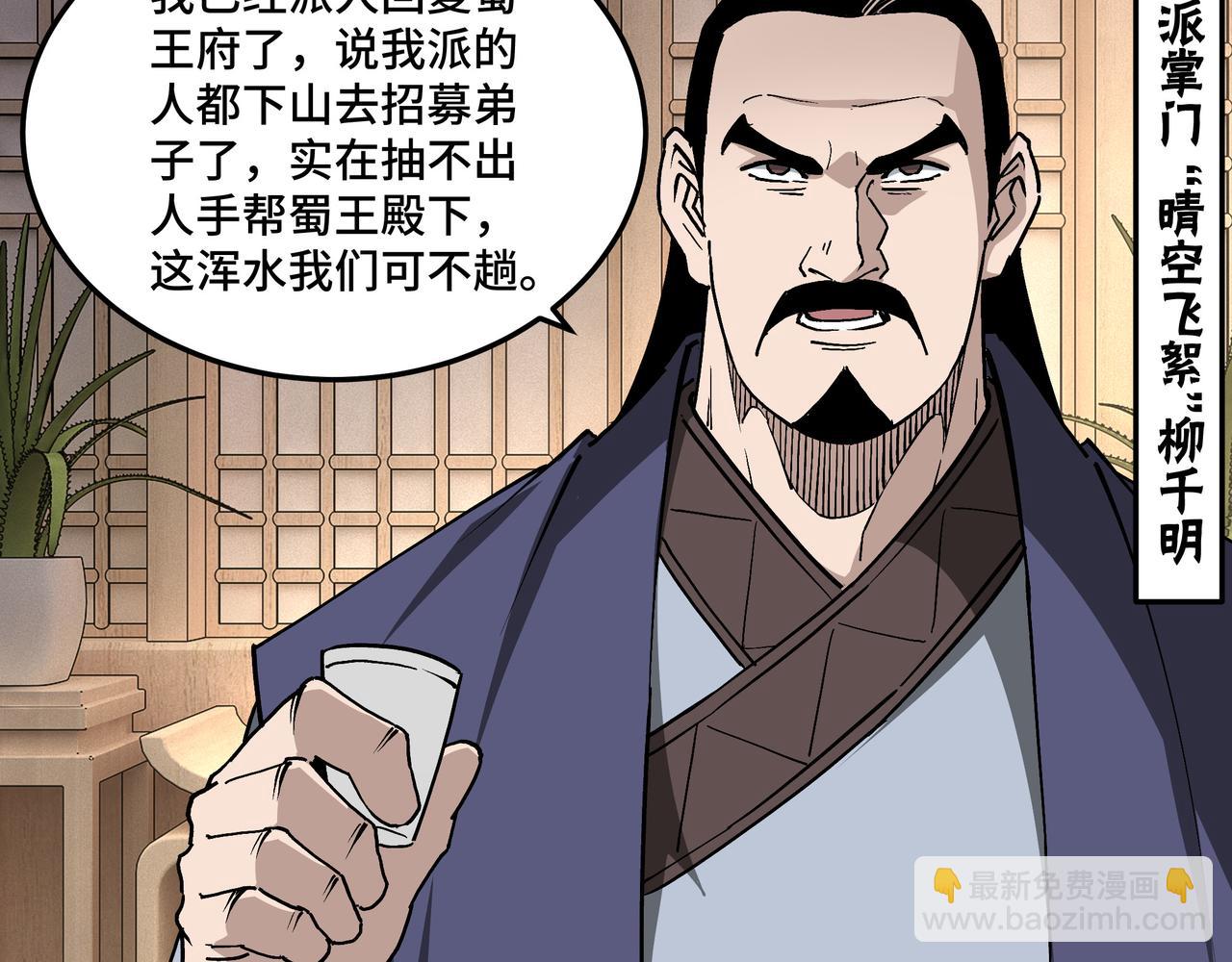 🍲最强反派系统 第221话 舞柳剑派 第27页