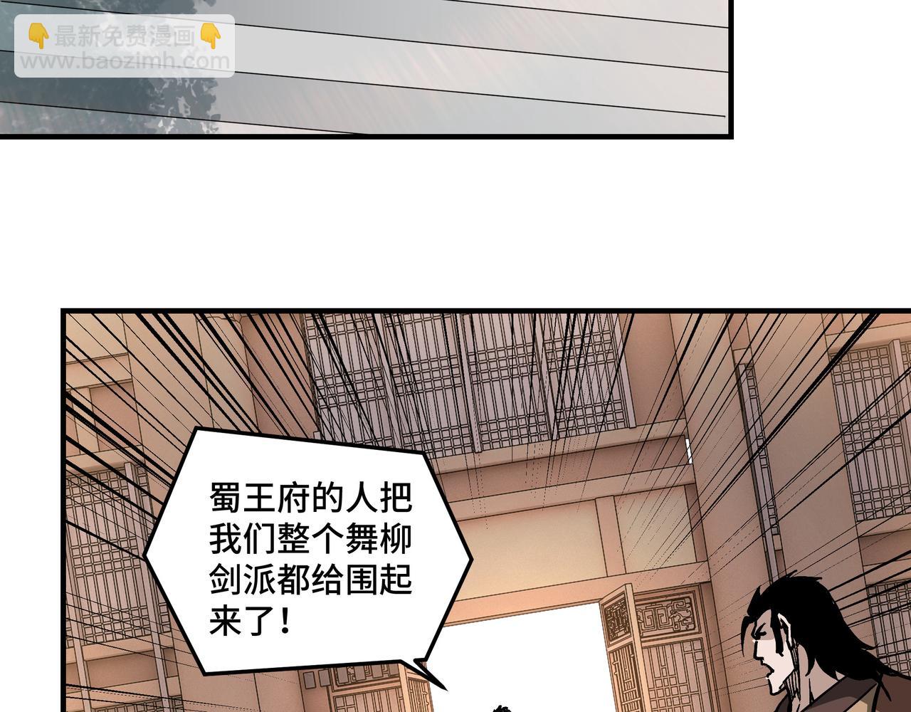 🍲最强反派系统 第221话 舞柳剑派 第30页