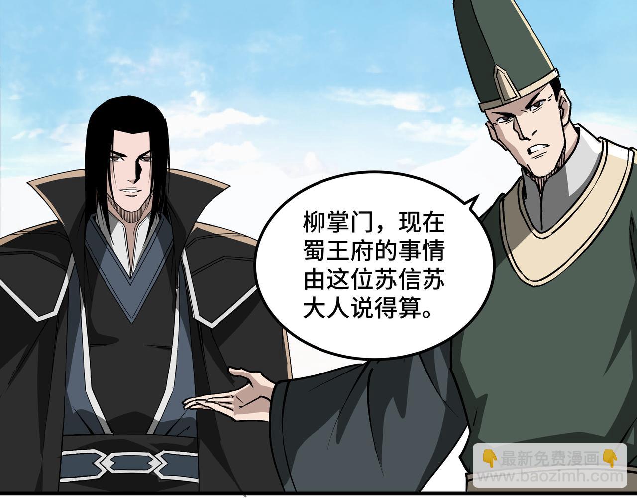 🍲最强反派系统 第221话 舞柳剑派 第43页
