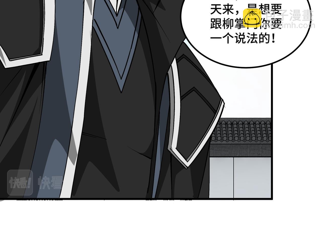 🍲最强反派系统 第221话 舞柳剑派 第46页