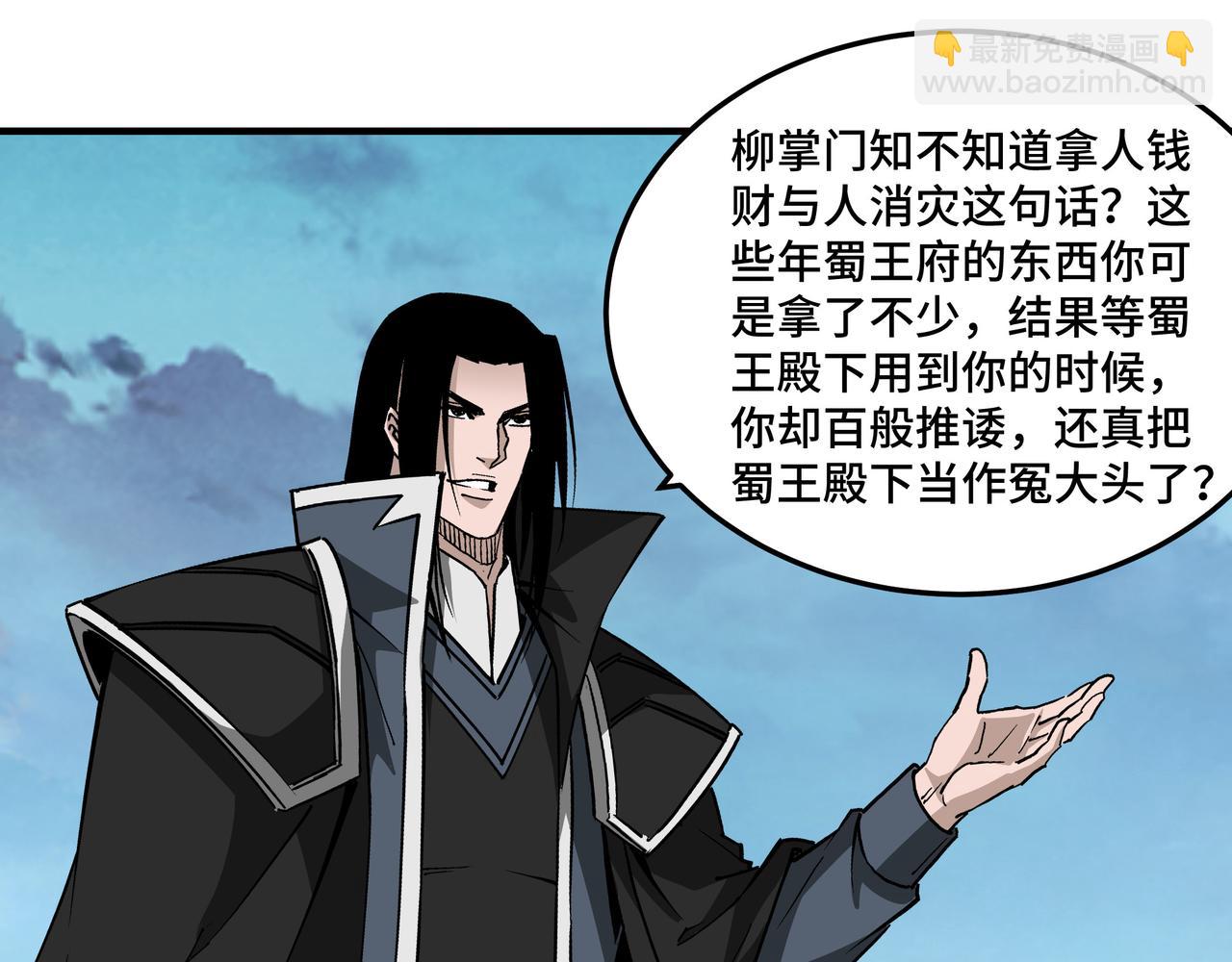 🍲最强反派系统 第221话 舞柳剑派 第49页