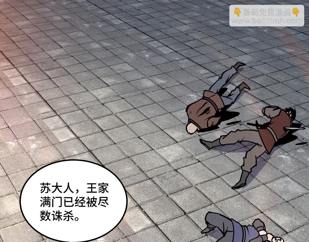 🍲最强反派系统 第223话 王家灭门 第14页