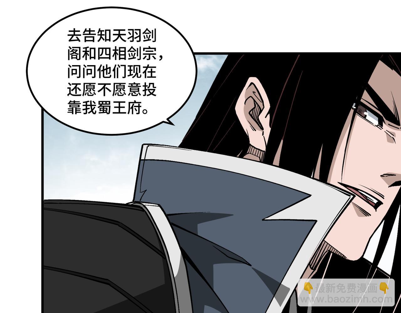🍲最强反派系统 第223话 王家灭门 第17页