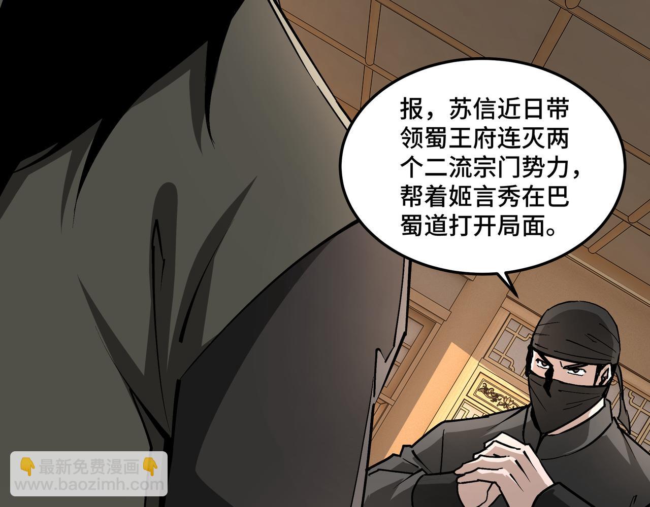 🍲最强反派系统 第223话 王家灭门 第23页