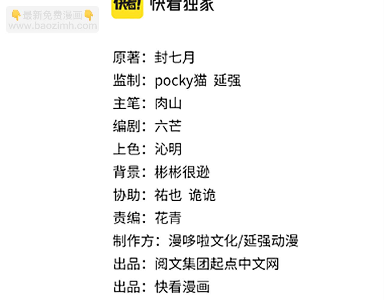 🍲最强反派系统 第223话 王家灭门 第3页