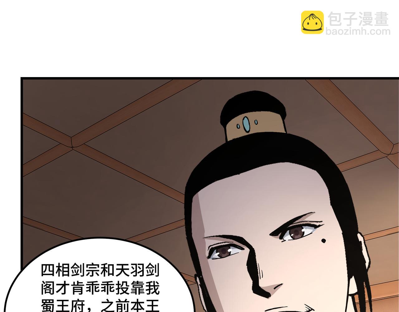 🍲最强反派系统 第223话 王家灭门 第33页
