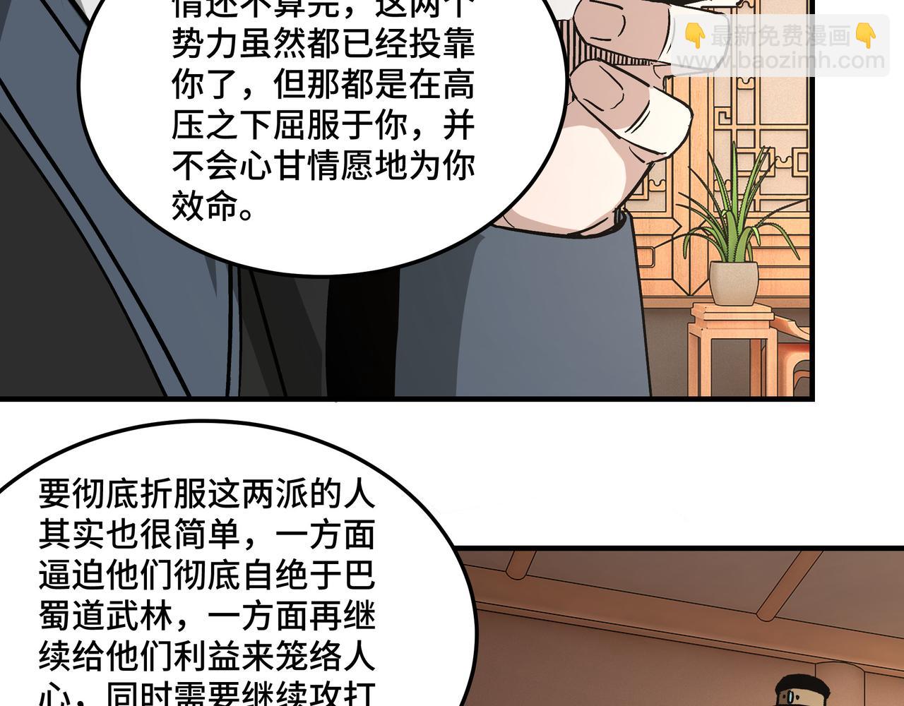 🍲最强反派系统 第223话 王家灭门 第36页