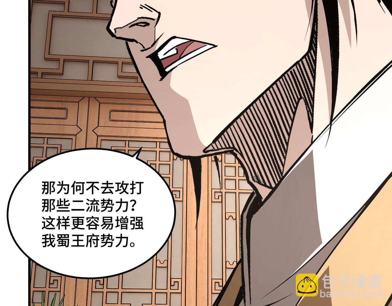 🍲最强反派系统 第223话 王家灭门 第39页