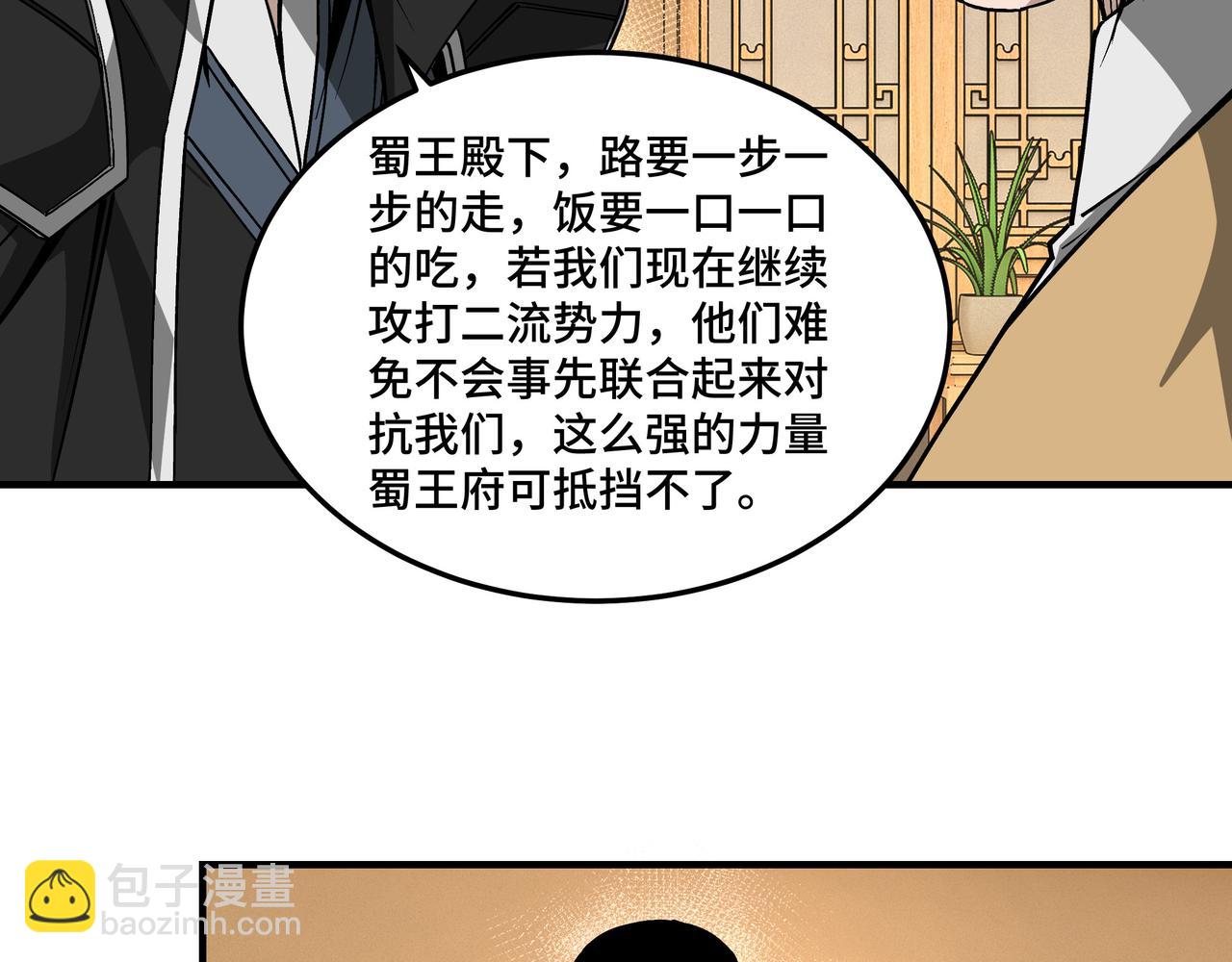 🍲最强反派系统 第223话 王家灭门 第42页