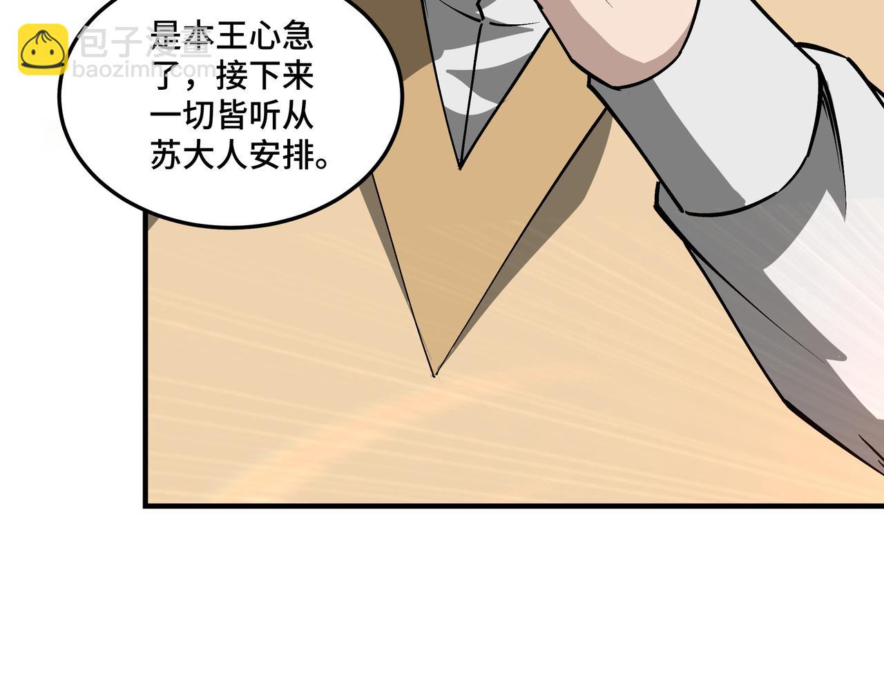 🍲最强反派系统 第223话 王家灭门 第44页