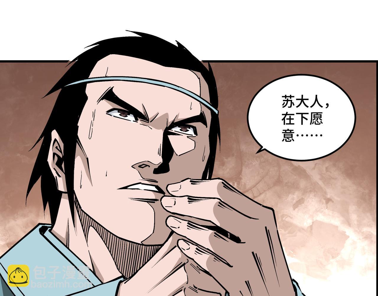 🍲最强反派系统 第223话 王家灭门 第49页