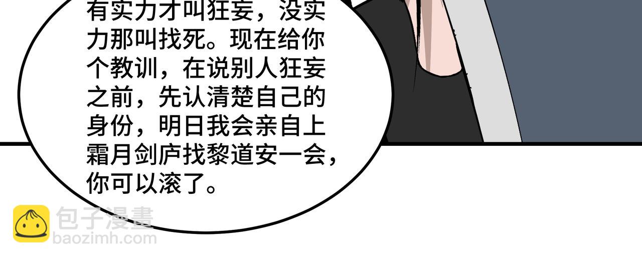 🍲最强反派系统 第225话 武者要靠拳头说话 第42页