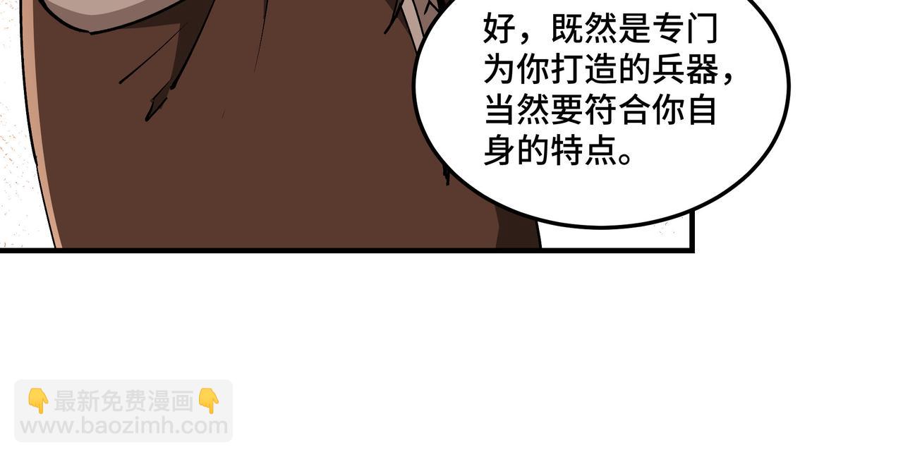 🍲最强反派系统 第227话 老熟人 第15页