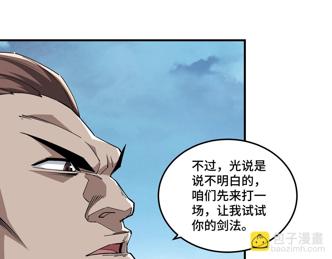 🍲最强反派系统 第227话 老熟人 第16页