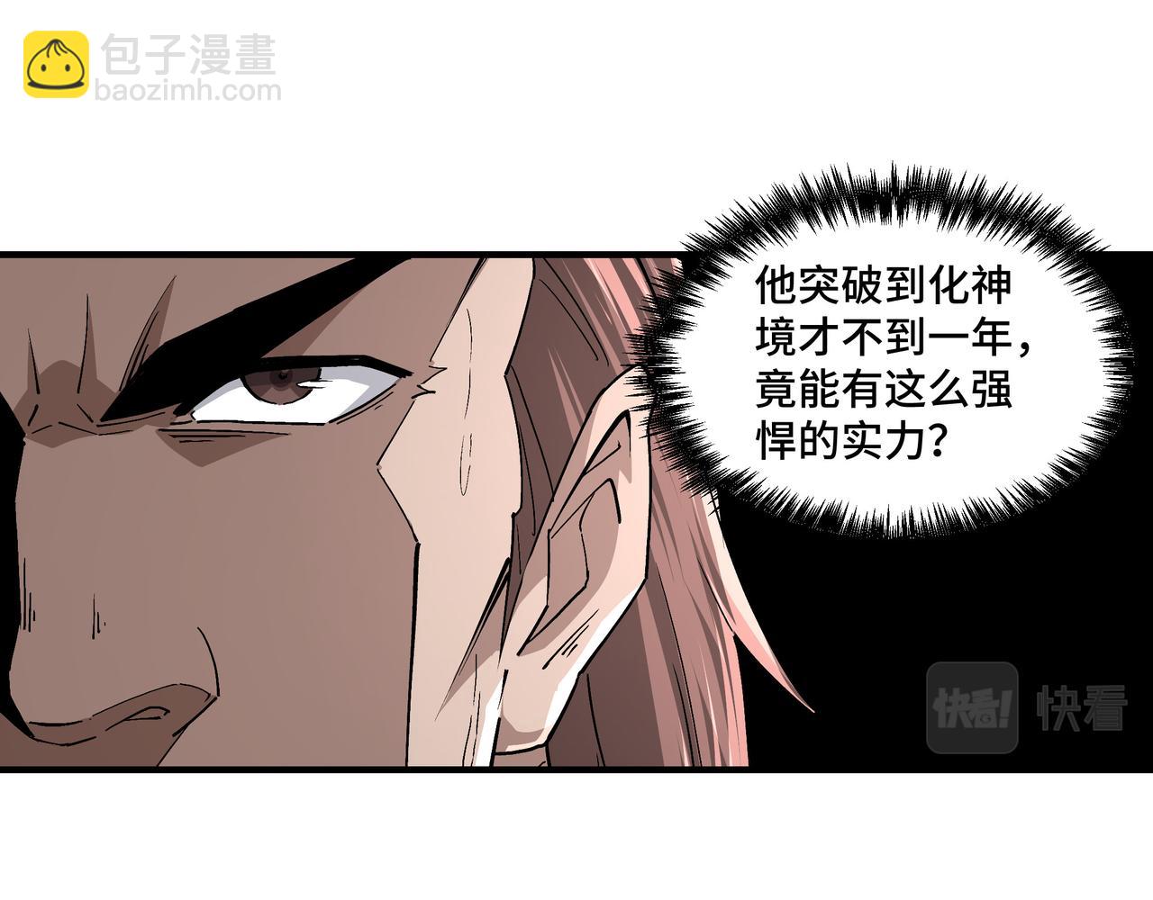 🍲最强反派系统 第227话 老熟人 第22页