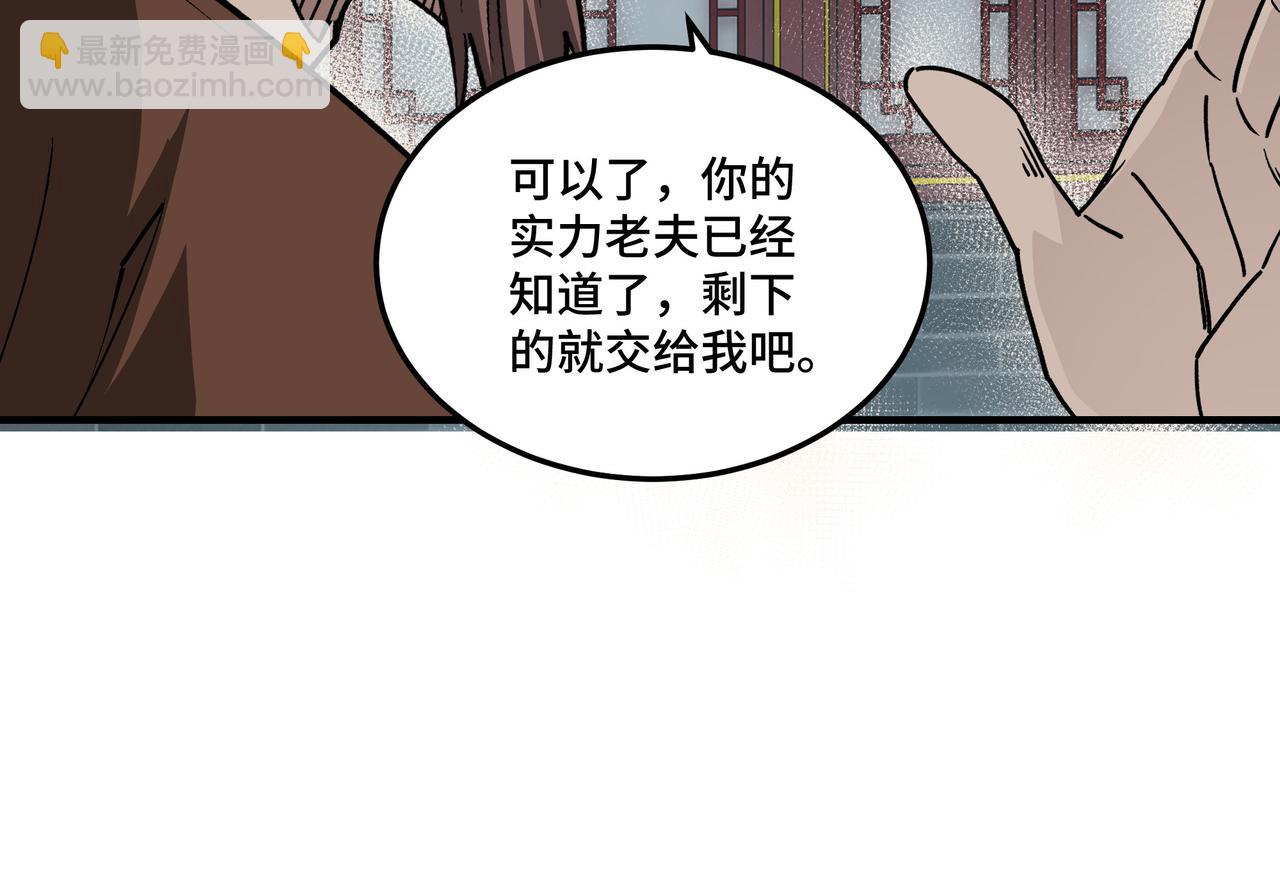 🍲最强反派系统 第227话 老熟人 第30页