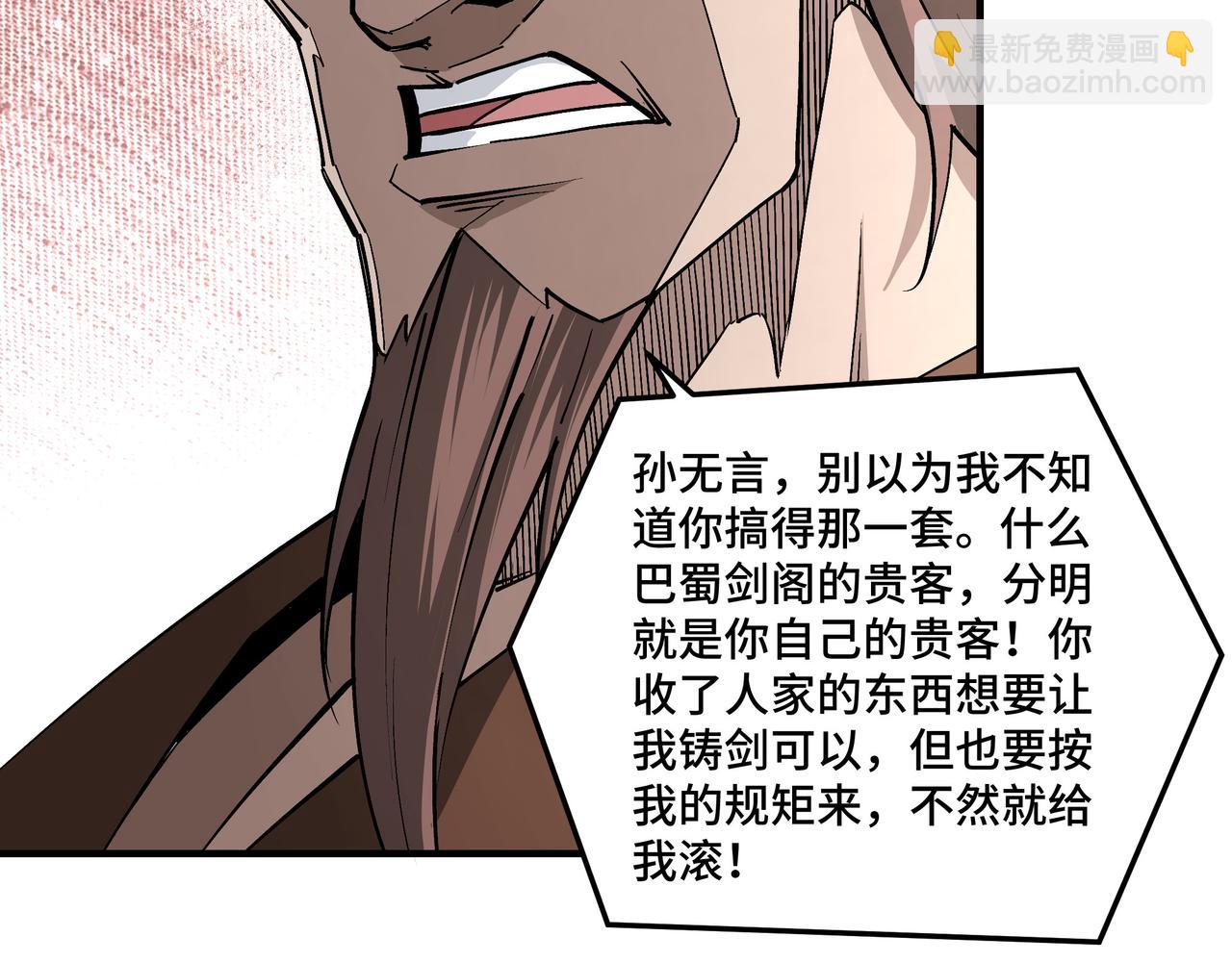 🍲最强反派系统 第227话 老熟人 第40页