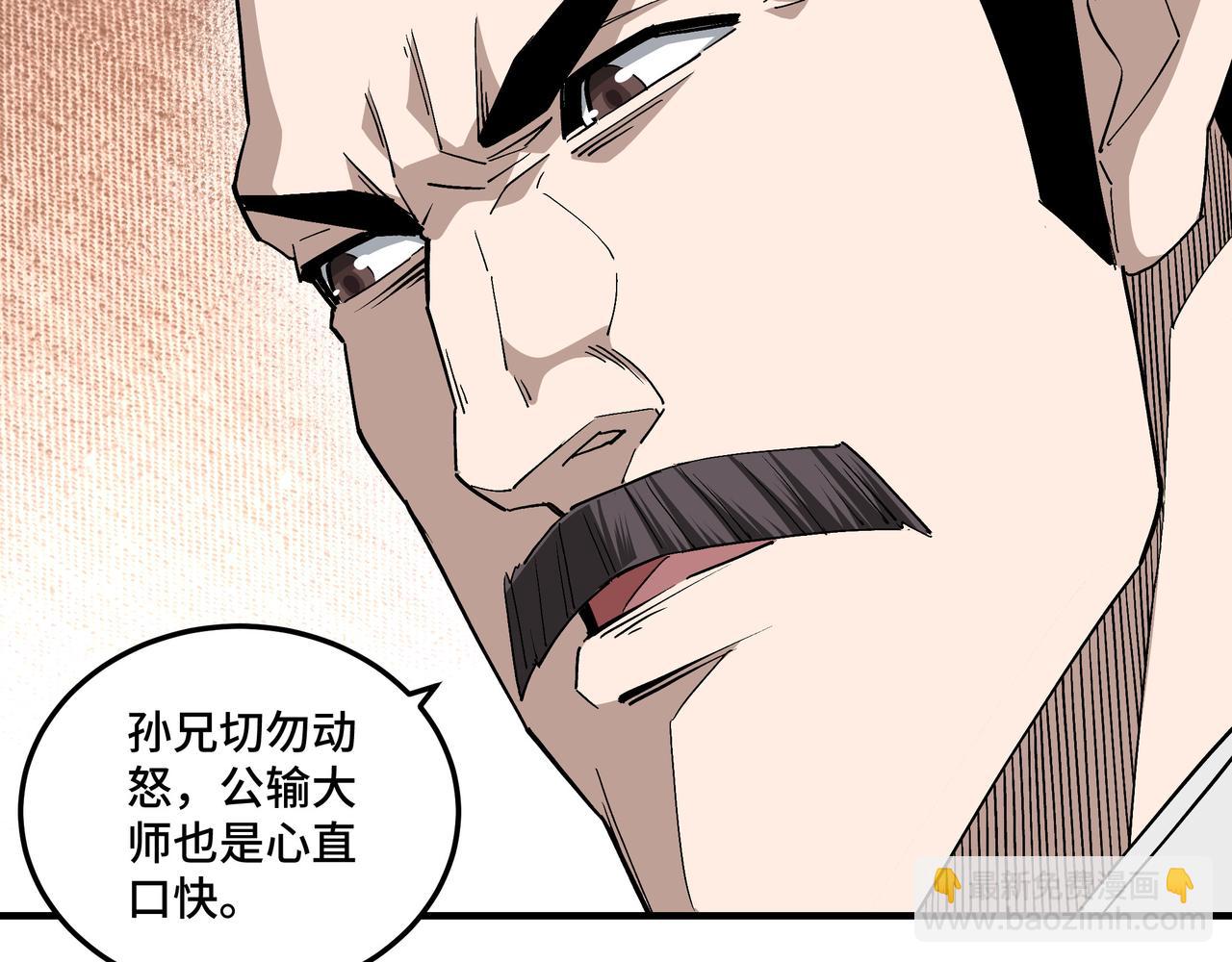 🍲最强反派系统 第227话 老熟人 第44页