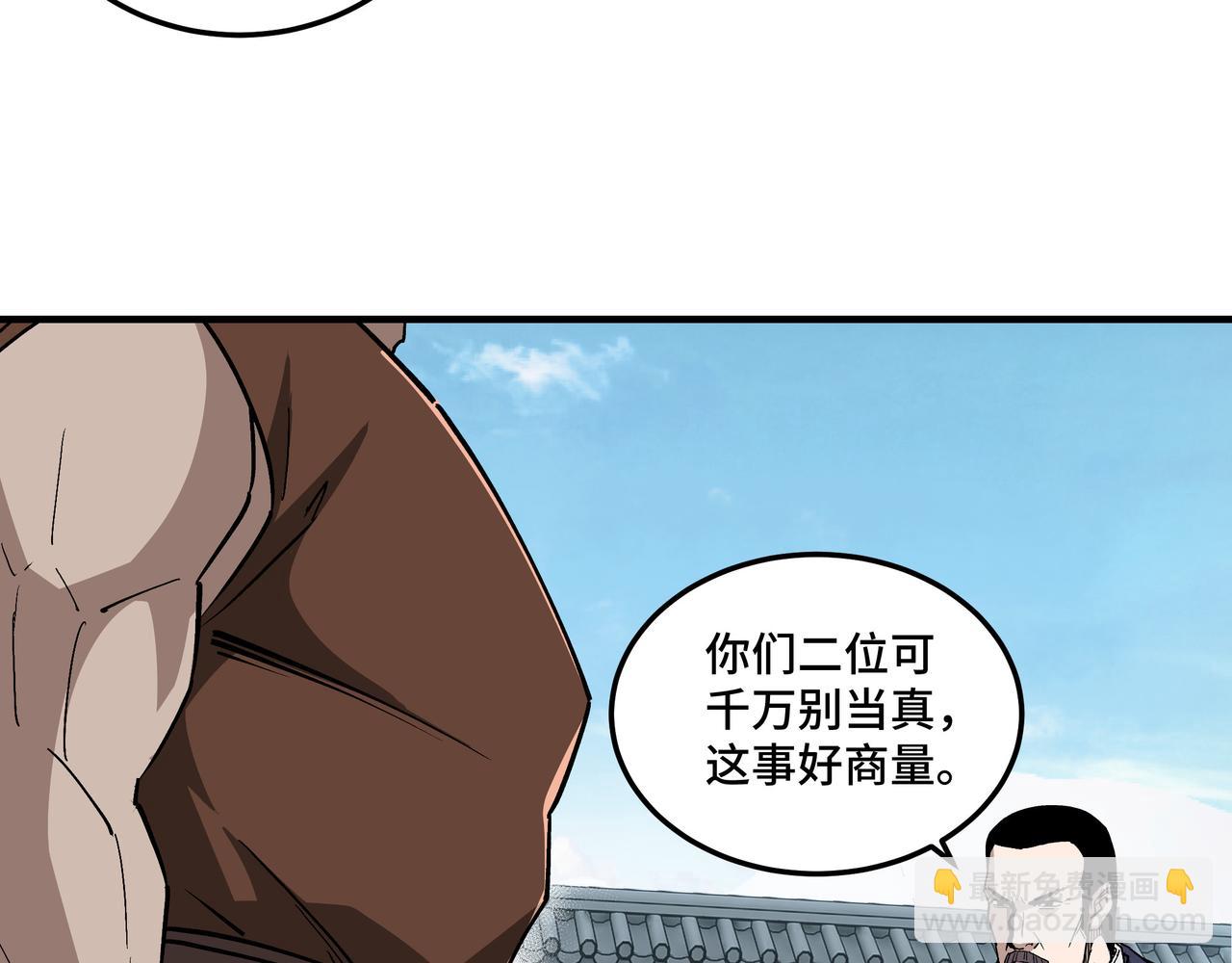 🍲最强反派系统 第227话 老熟人 第45页