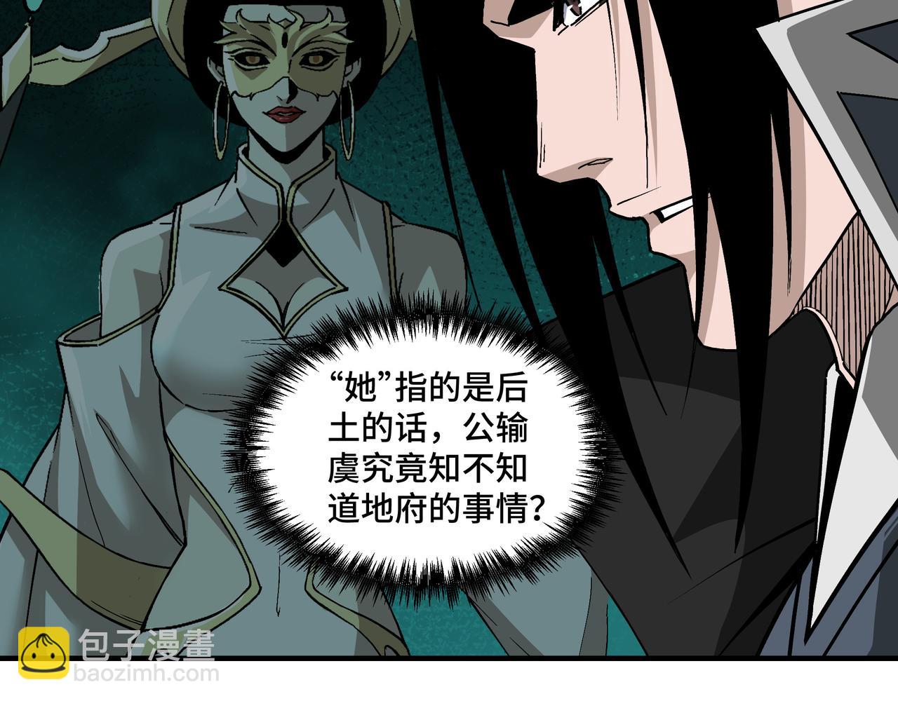 🍲最强反派系统 第227话 老熟人 第7页