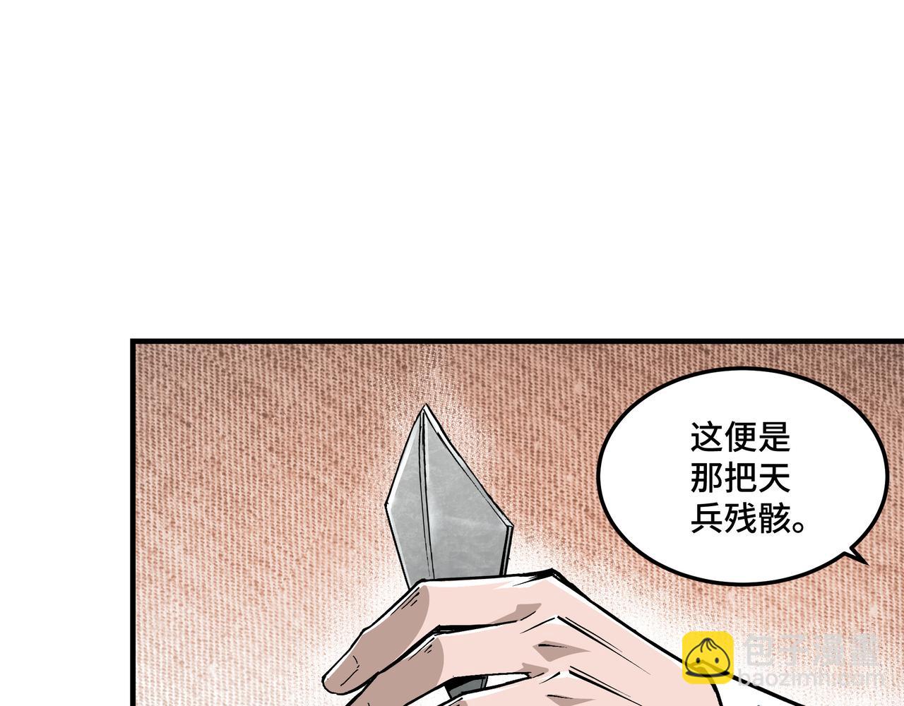 🍲最强反派系统 第227话 老熟人 第8页