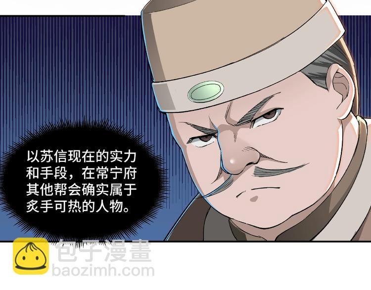 🍲最强反派系统 第23话 广结善缘 第10页